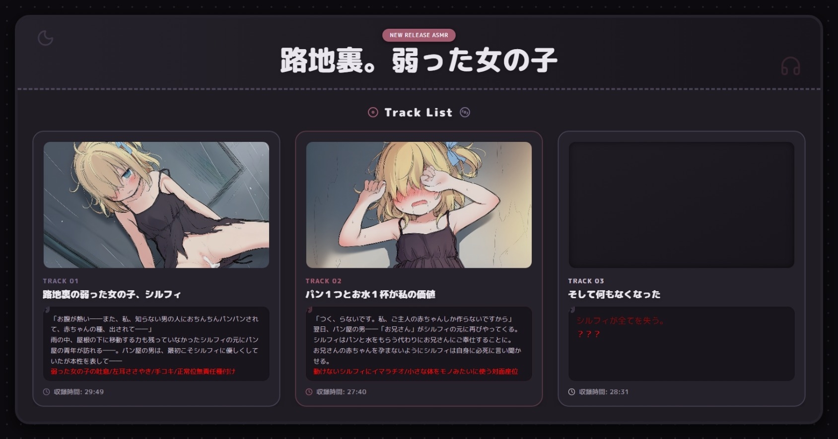 路地裏。弱った女の子【CV:早緒きむり】 – Preview 4