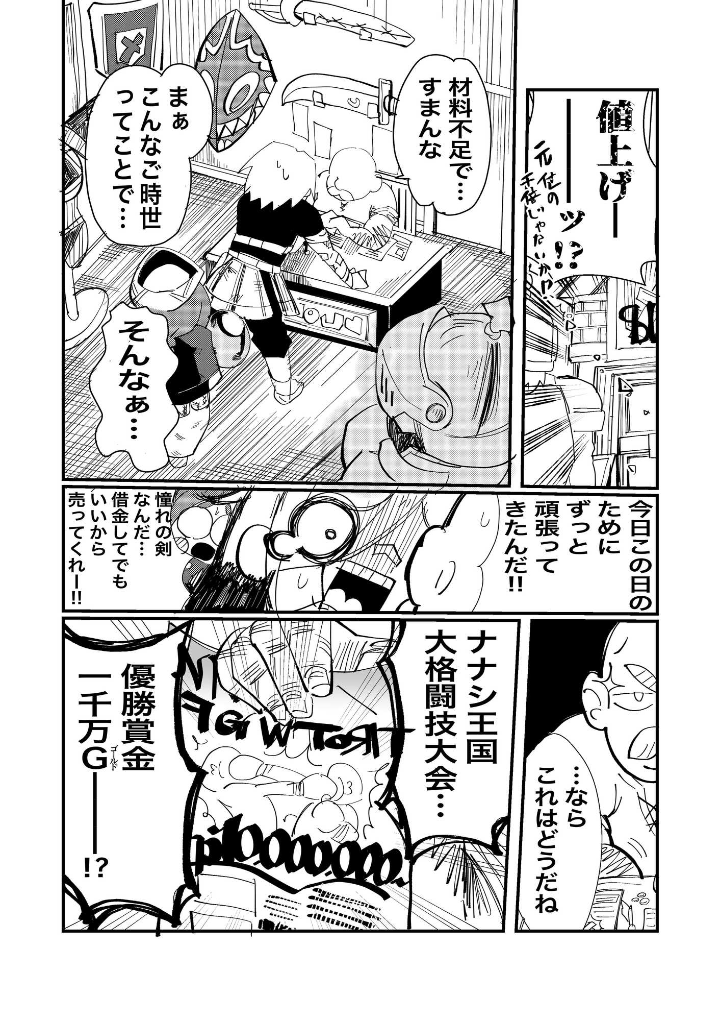 ファンタジーレスリング〜僧侶ちゃんと荒々しき姫君〜 – Preview 3