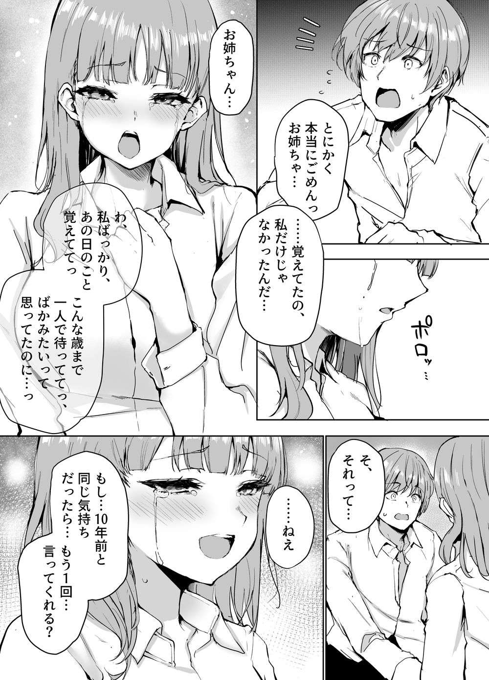 もういちど、お姉ちゃんと。
