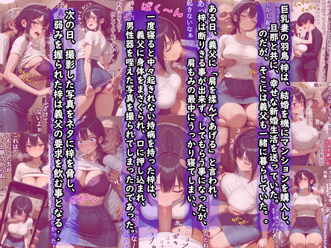 弱みを握られた巨乳人妻は、旦那の知らない所で、キモい義父に身体を弄ばれ寝取られる。前編(セクハラ編) – Preview 2