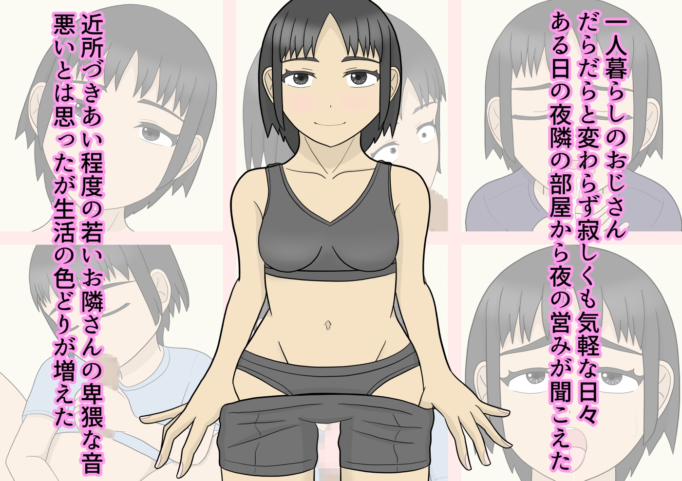 おじさんとお股を濡らしたお隣さん – Preview 2