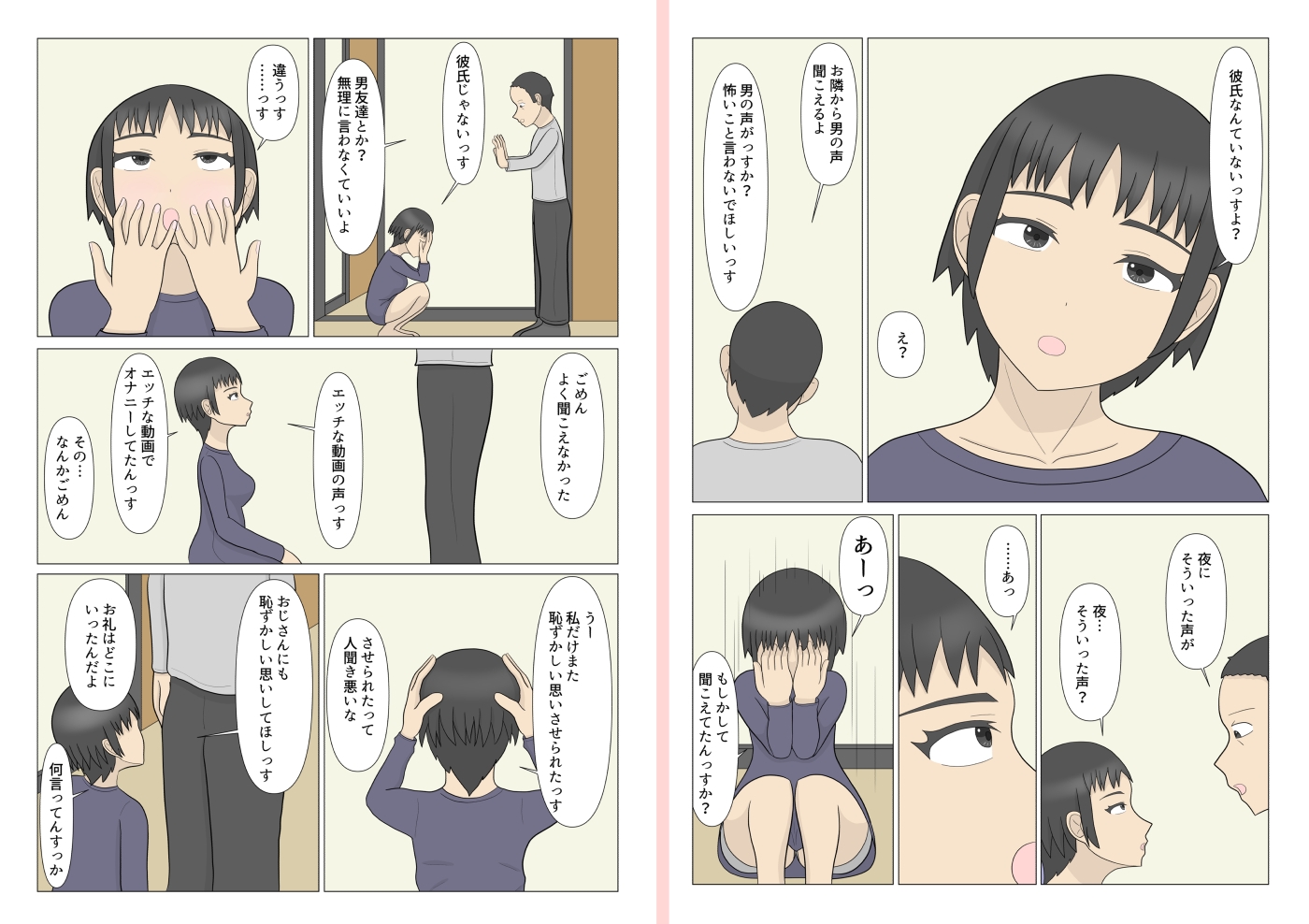 おじさんとお股を濡らしたお隣さん – Preview 11