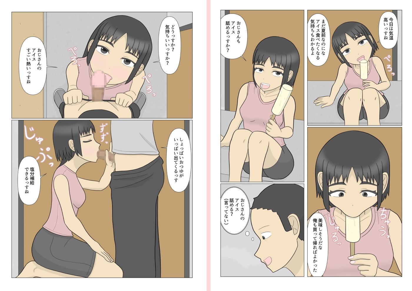 おじさんとお股を濡らしたお隣さん – Preview 7