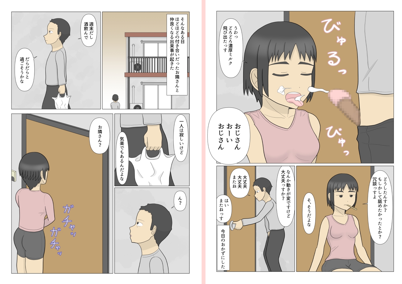 おじさんとお股を濡らしたお隣さん – Preview 8