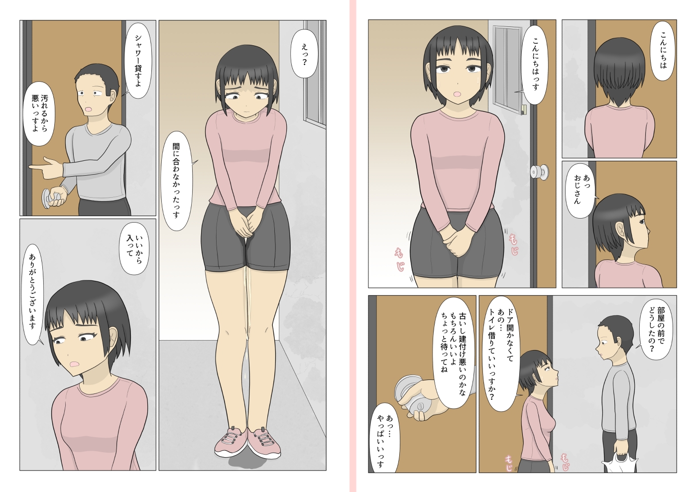 おじさんとお股を濡らしたお隣さん – Preview 9