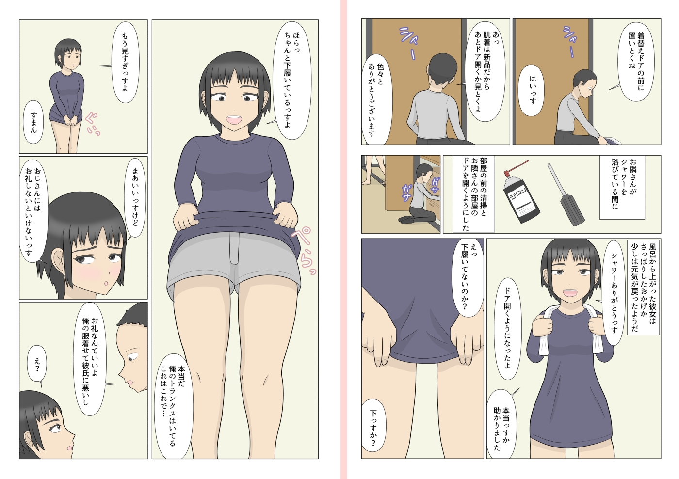 おじさんとお股を濡らしたお隣さん – Preview 10