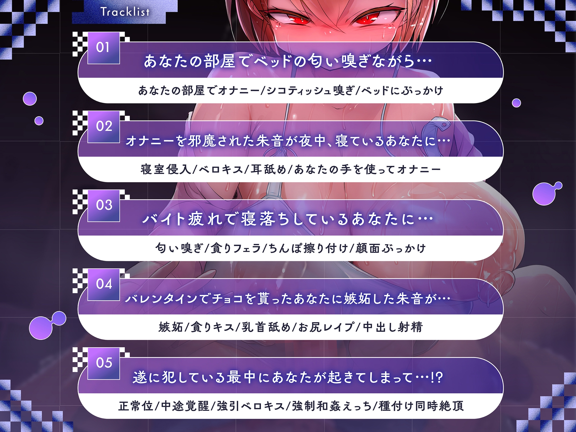 ふたなり逆睡眠○2 気付かない内に、ふたなり義妹に身体を"使われていた"話