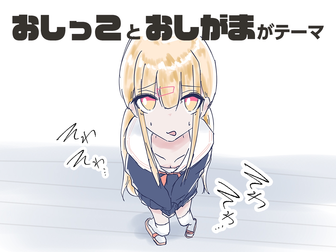 うちのが壊れたからトイレかしてっ！ – Preview 3