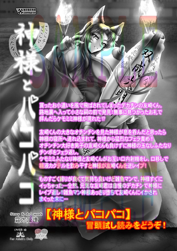 神様とおなか ぽよぽよ