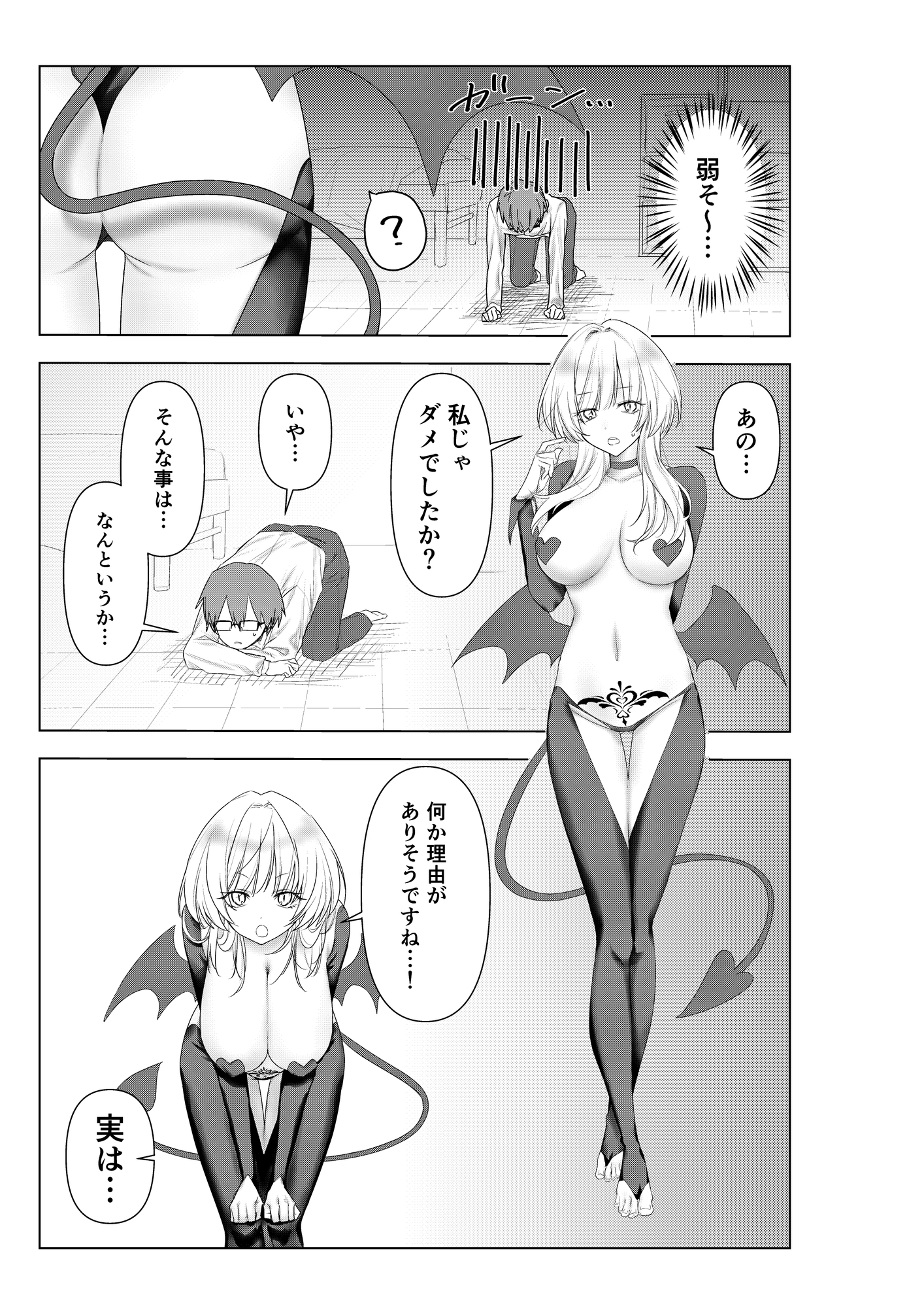 最強の悪魔を召喚しようとしたらよわよわサキュバスが来たので毎日10回セックスすることにしました