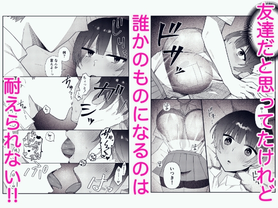 友達だと思ってたボーイッシュな幼馴染とラブラブえっち – Preview 3