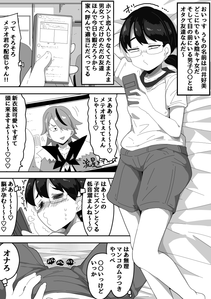 オタク女友達と交尾するだけの話し – Preview 2