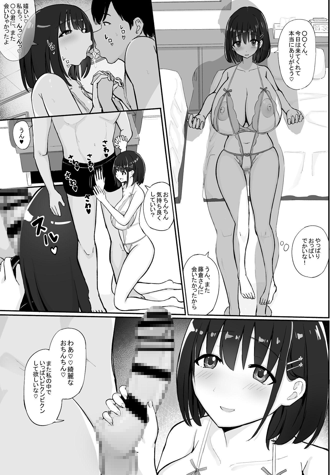 ヤリサーソープ 番外編 黒髪サラサラボブ爆乳の藤倉さん – Preview 2