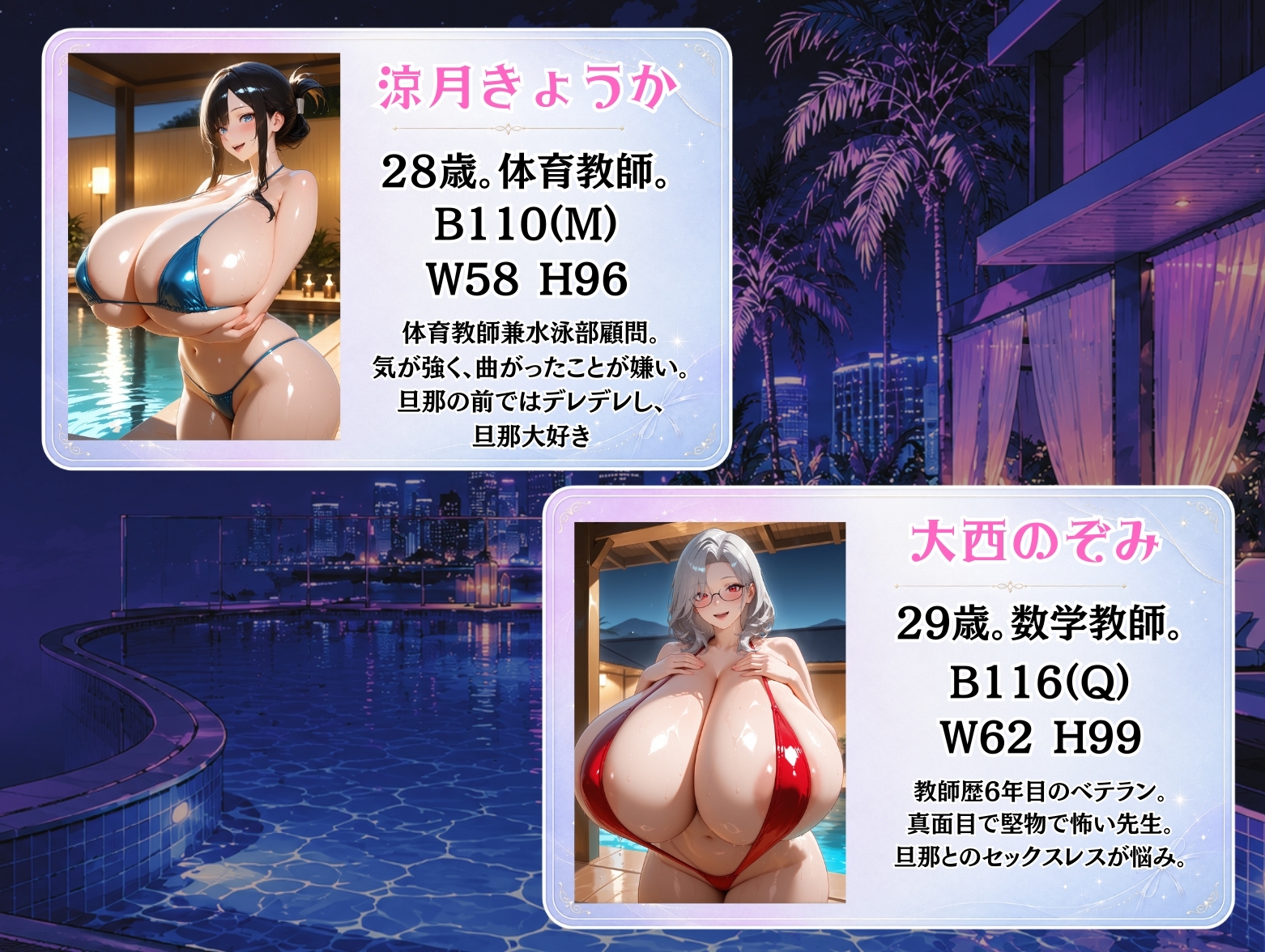 爆乳教師たちの淫らなリゾート休暇