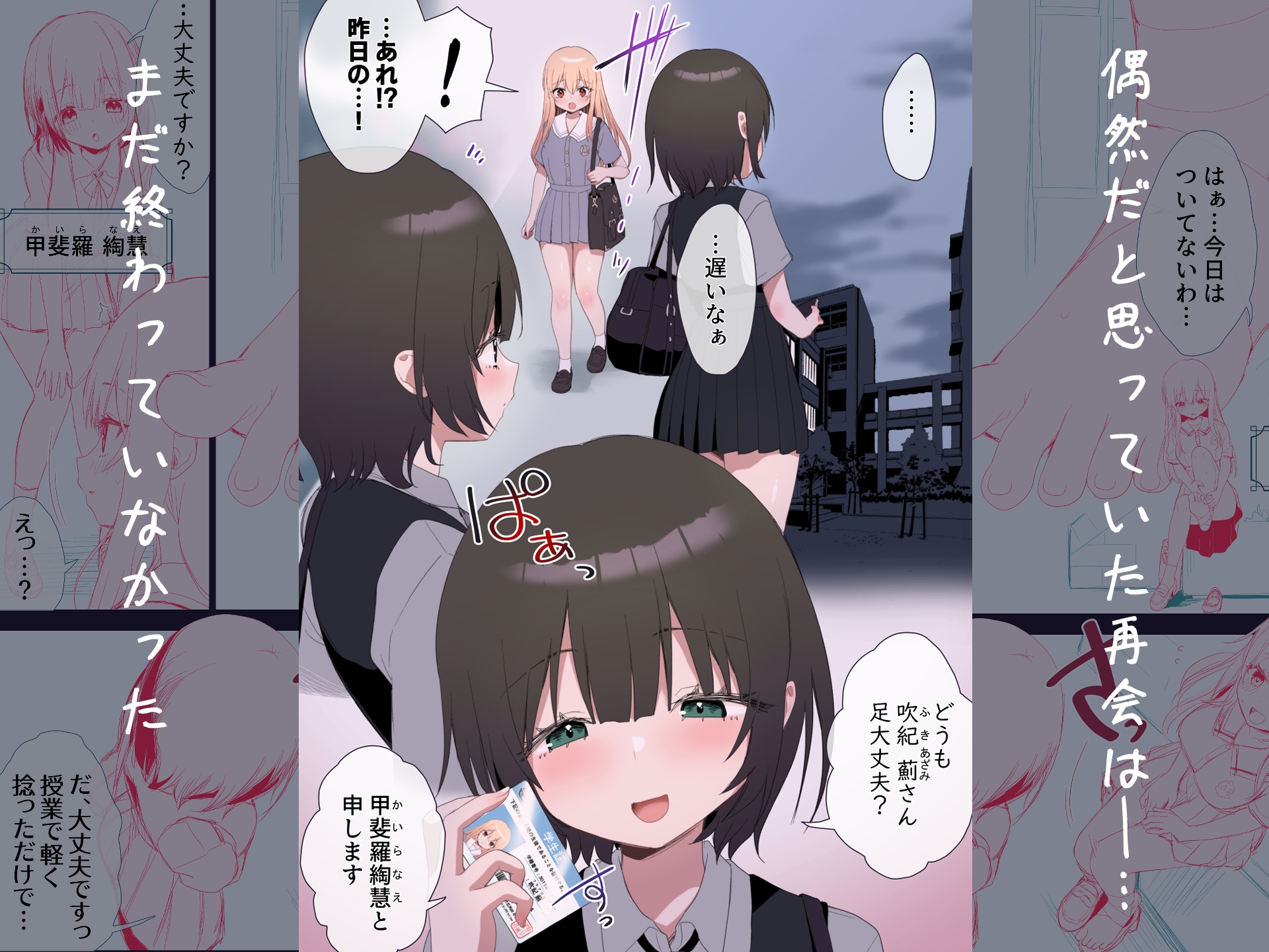 せまラブ。密室足舐め百合