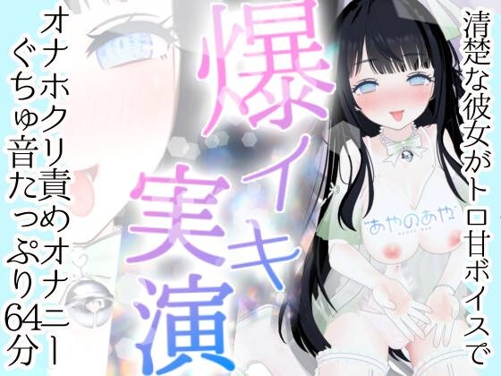 爆イキ♡ P○cci HARDのO○TPATH使って快楽に溺れまくり配信♡【あやのあや】 – main preview
