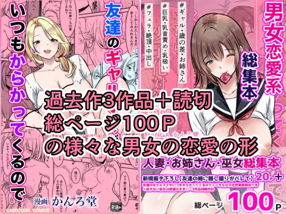 2025年男女恋愛系総集本 – Preview 4