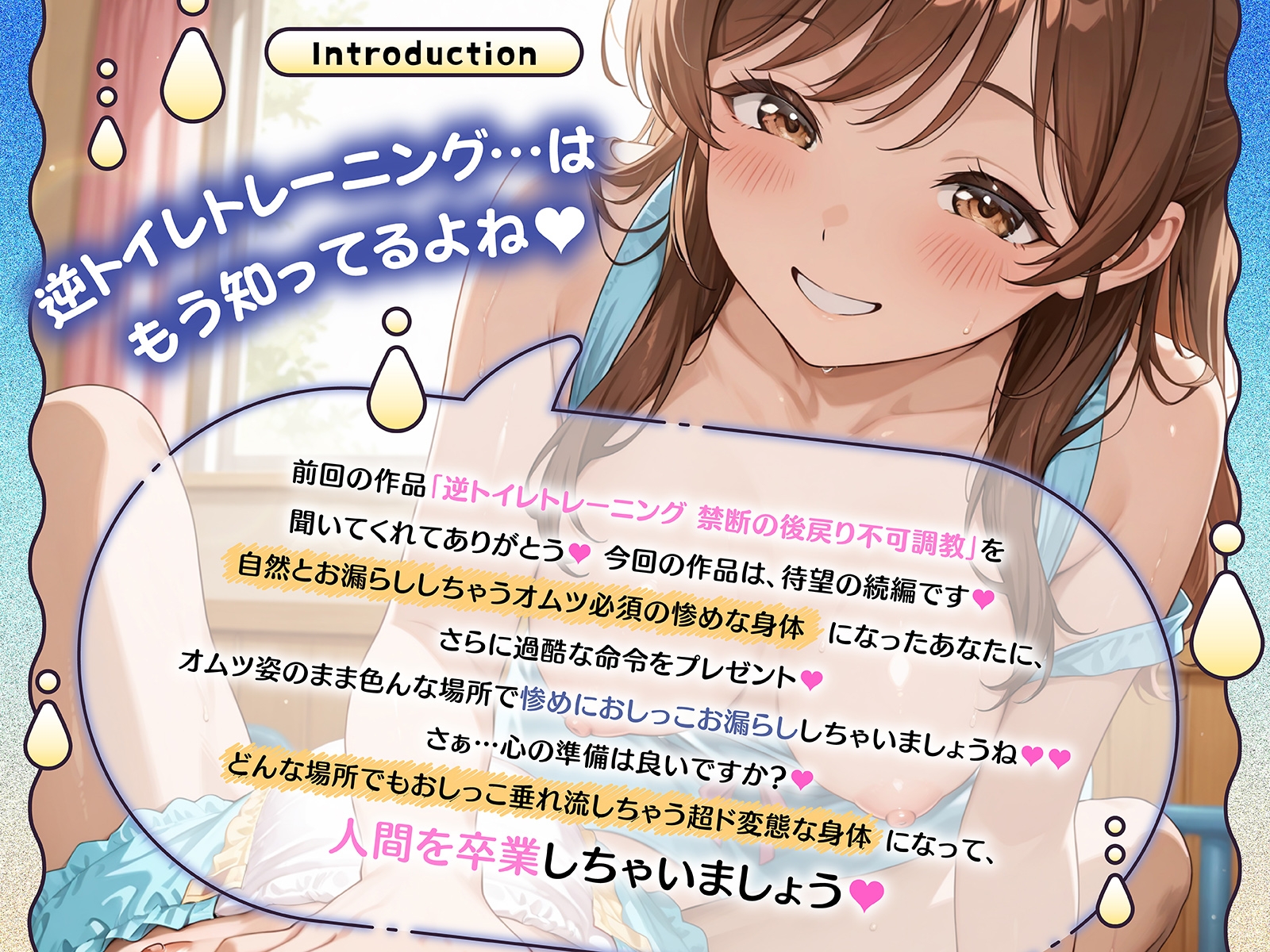 もっと！逆トイレトレーニング もう完全に後戻り出来ない激ヤバ調教 – Preview 2