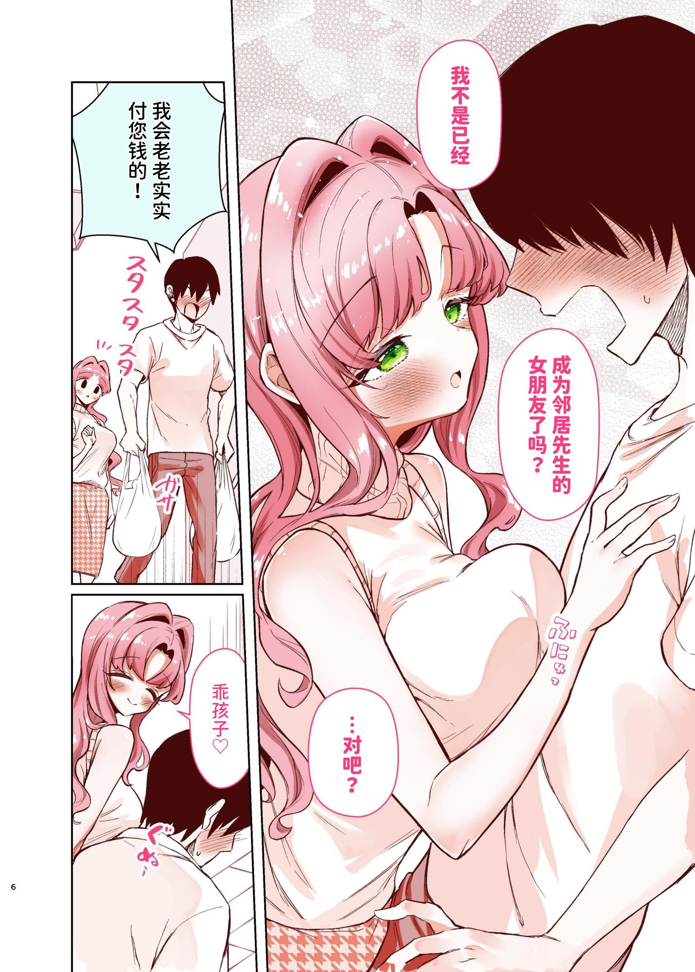 【簡体中文版】お隣に住む一つ年上の大学生の彼女とお風呂でイチャラブえっちする本 – Preview 3