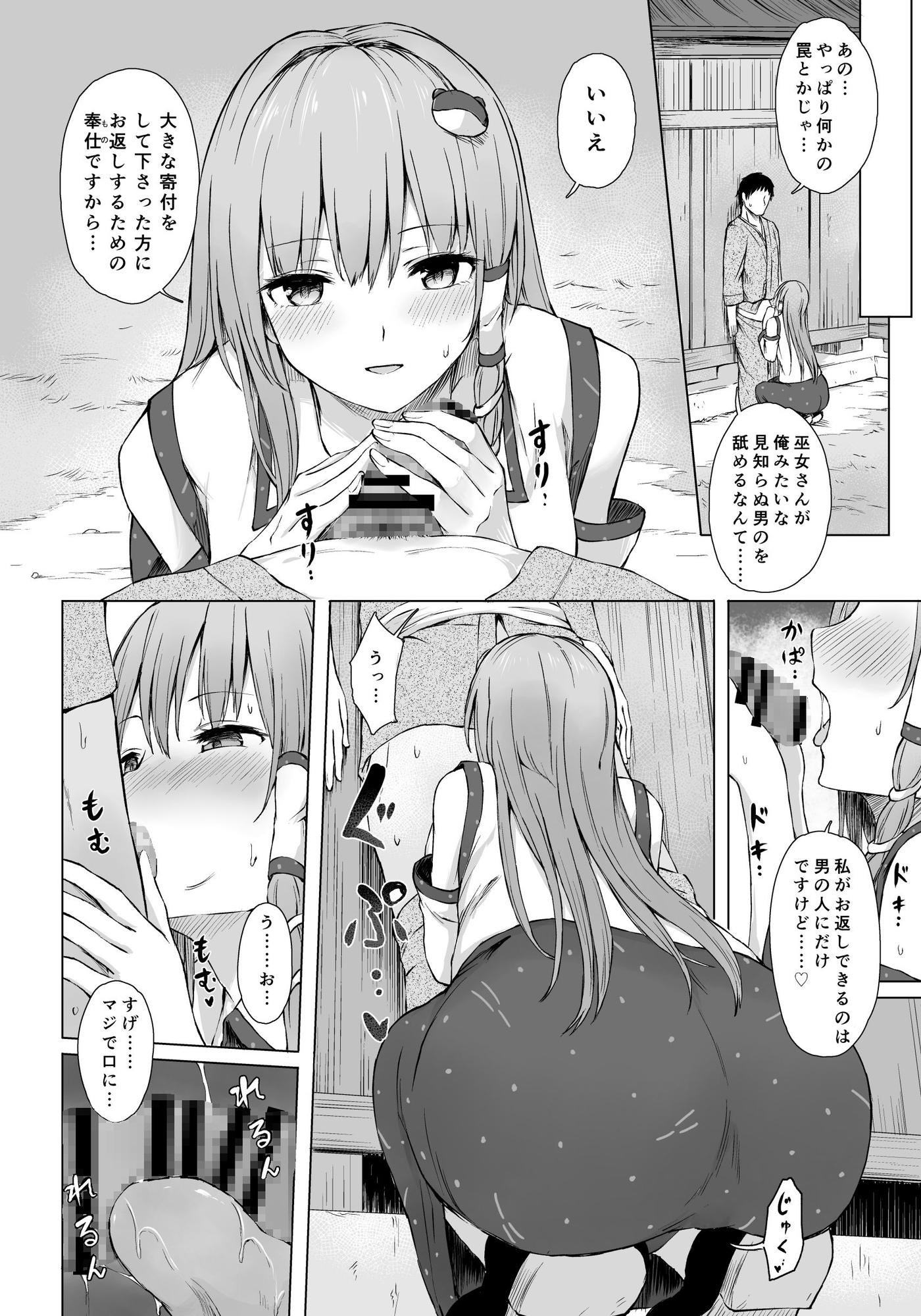 守矢の巫女の裏奉仕