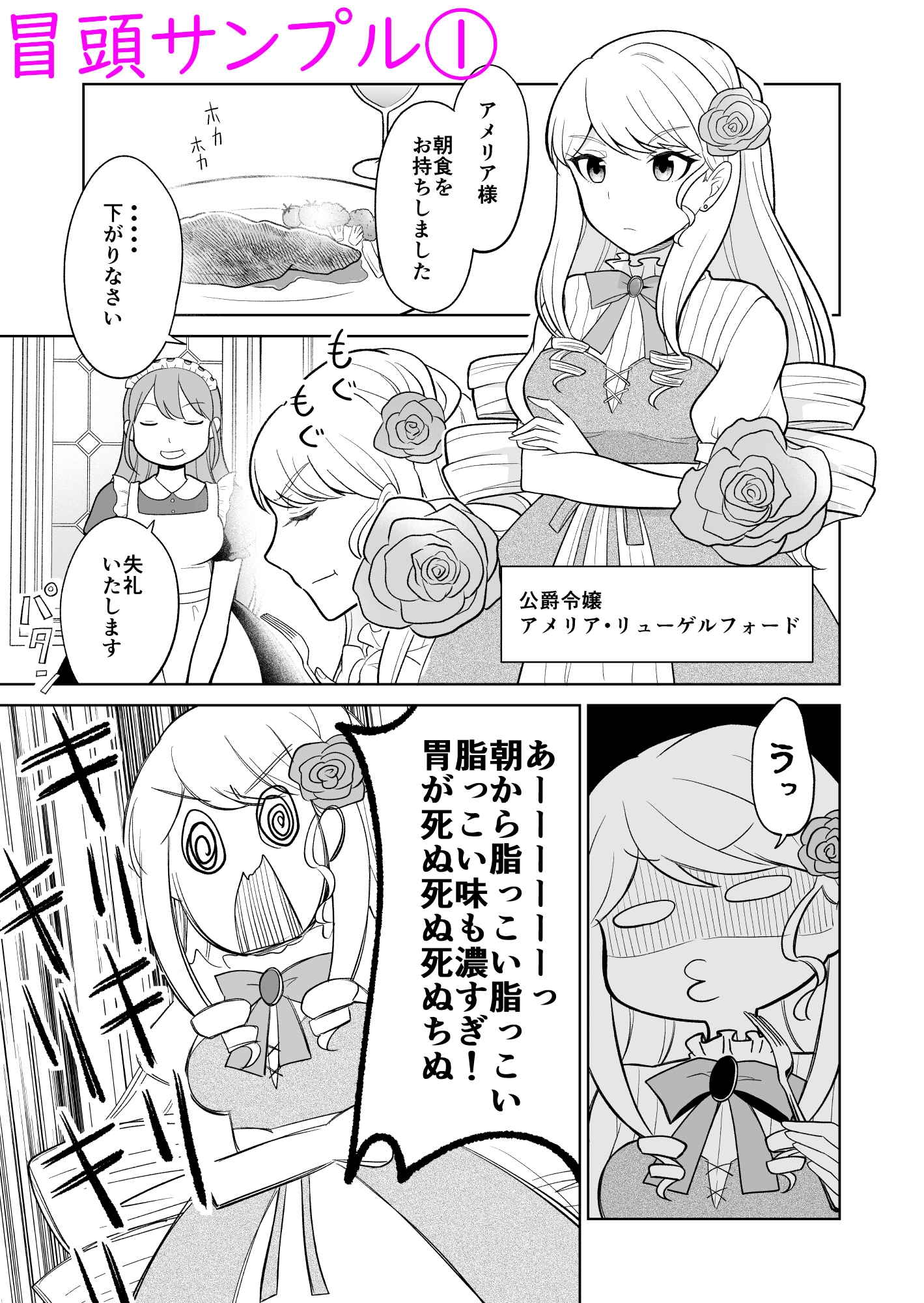 腹黒令嬢の華麗なる和食革命