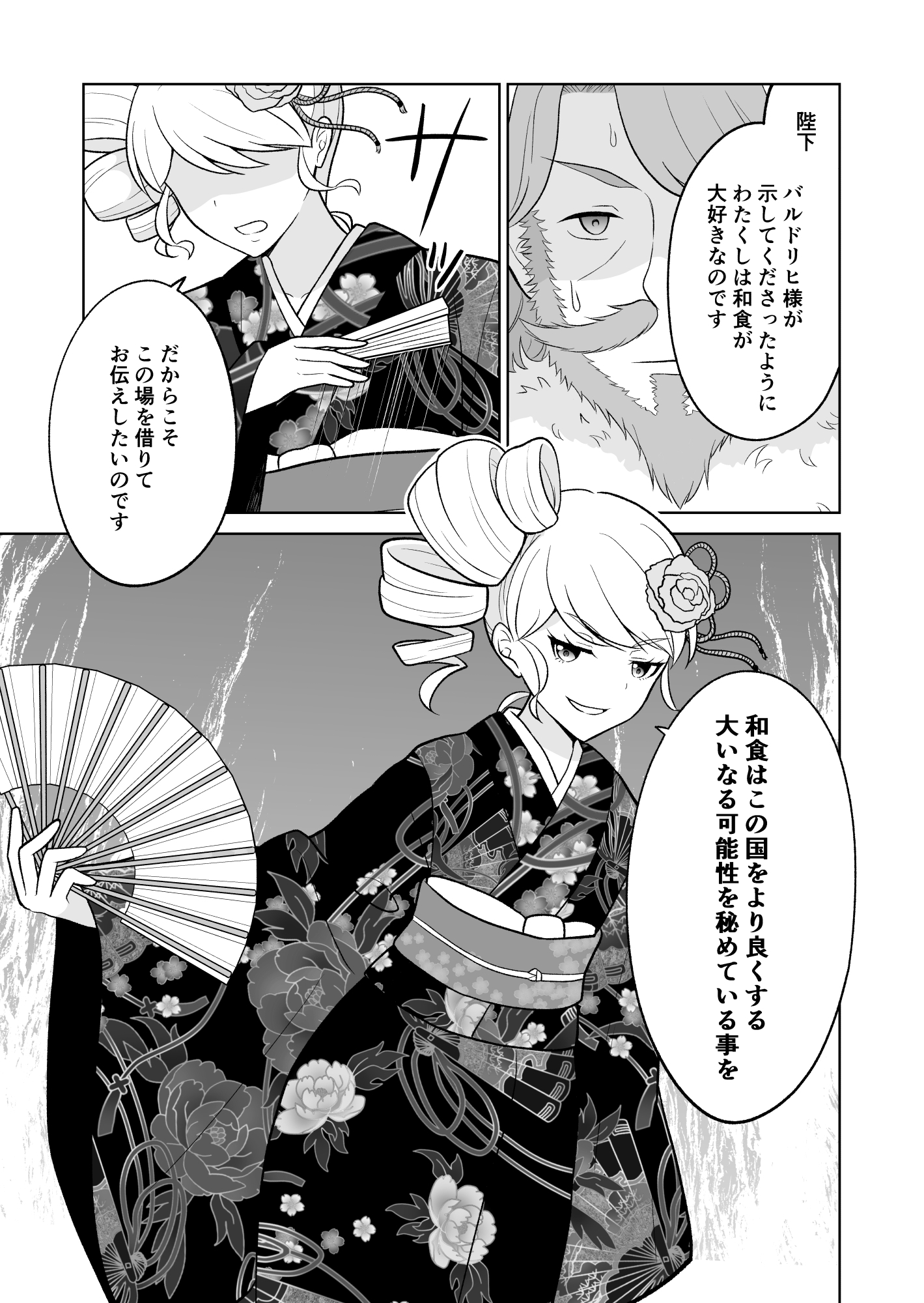 腹黒令嬢の華麗なる和食革命