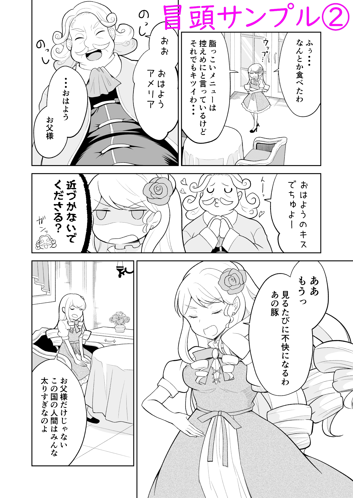 腹黒令嬢の華麗なる和食革命