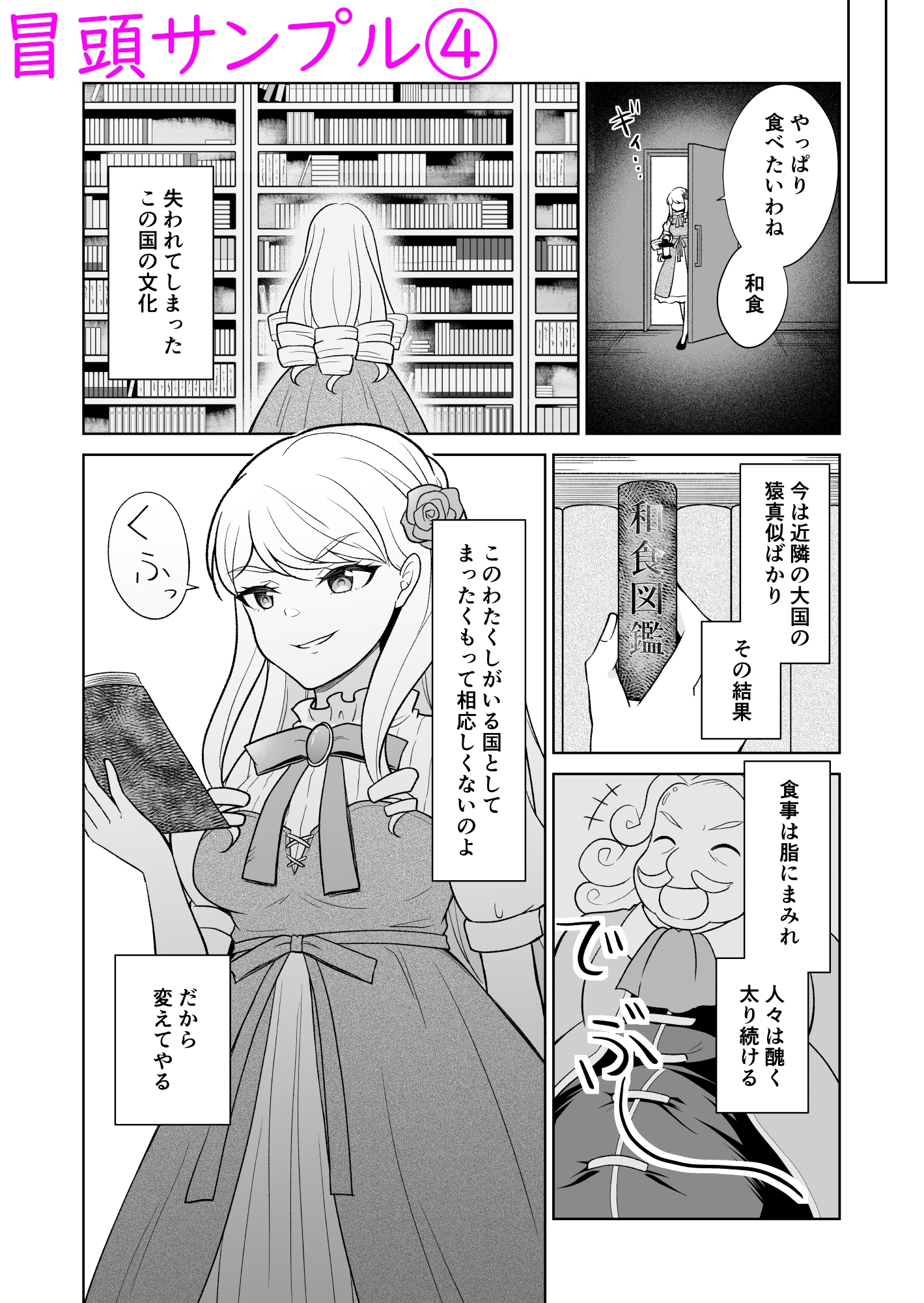 腹黒令嬢の華麗なる和食革命