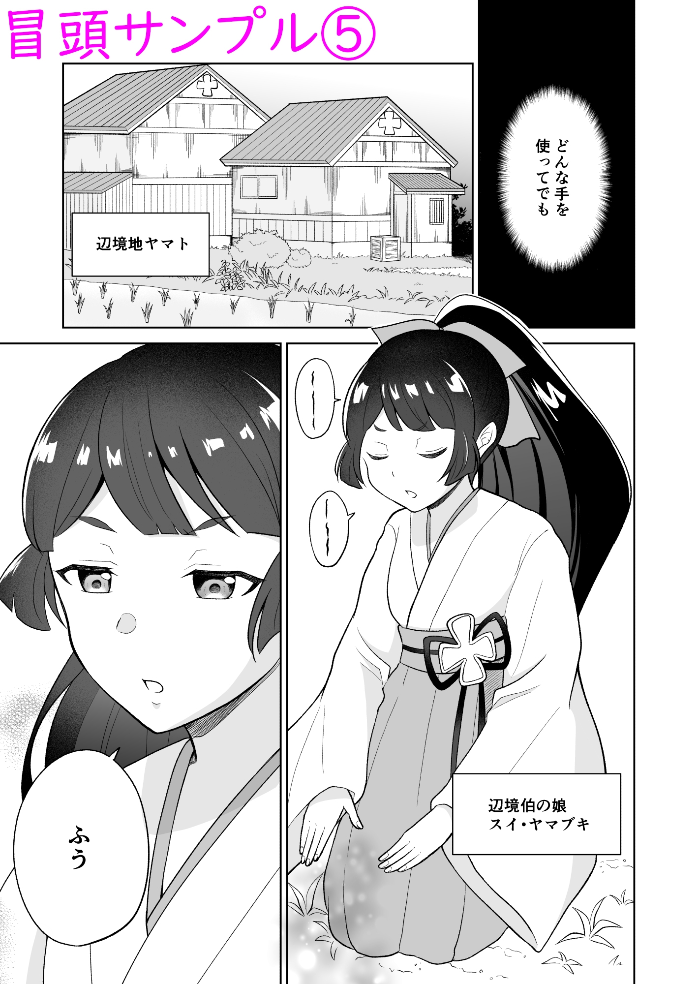 腹黒令嬢の華麗なる和食革命
