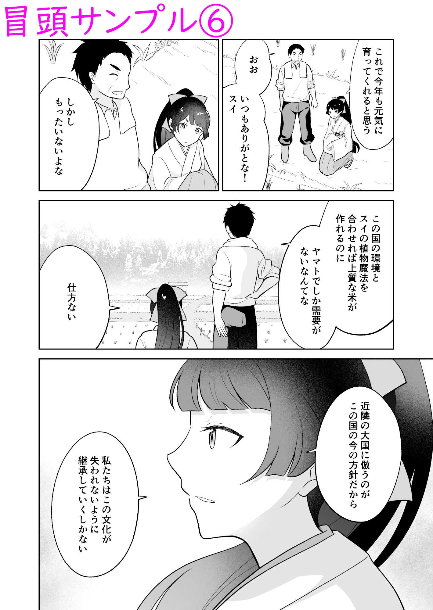 腹黒令嬢の華麗なる和食革命