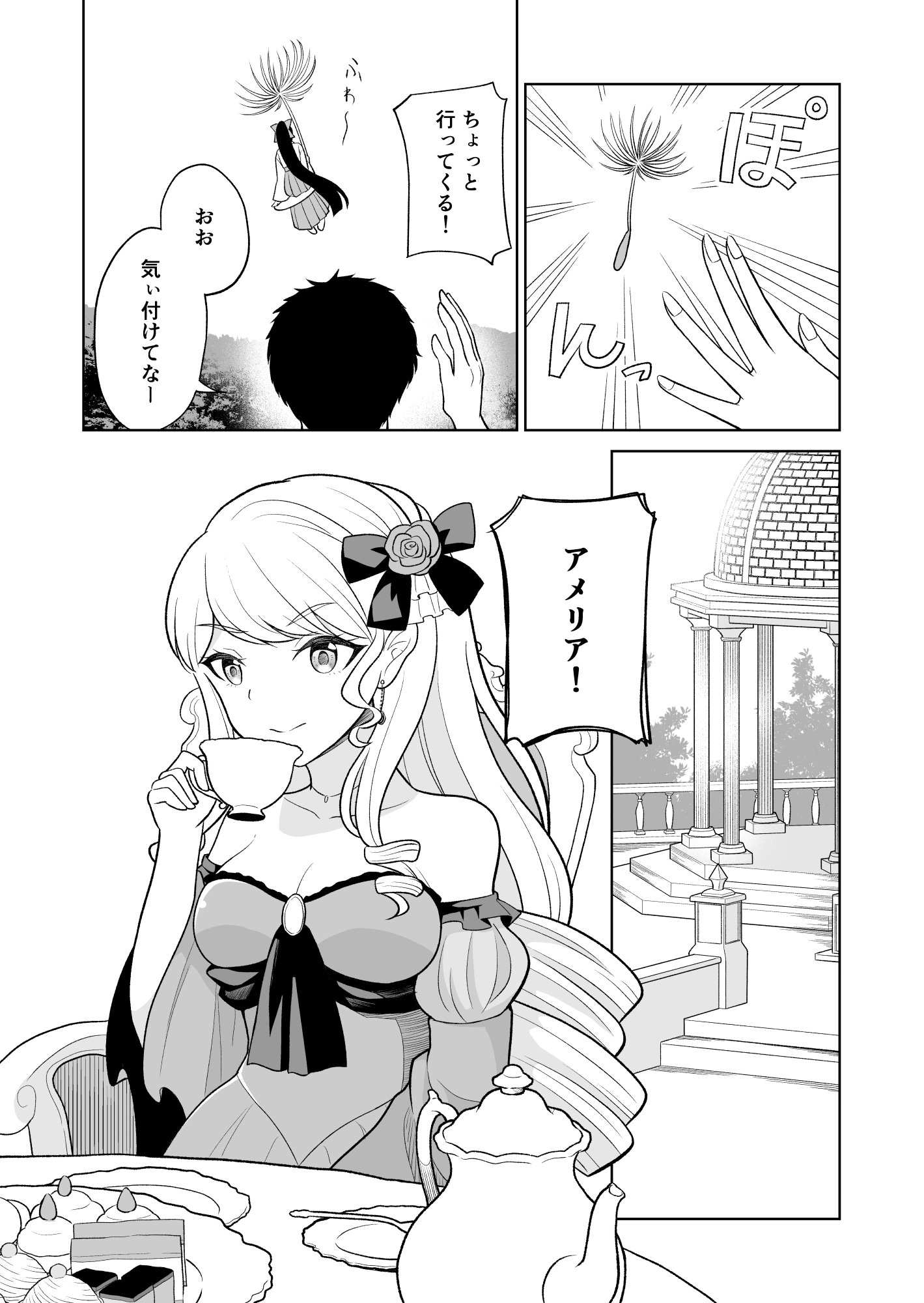 腹黒令嬢の華麗なる和食革命