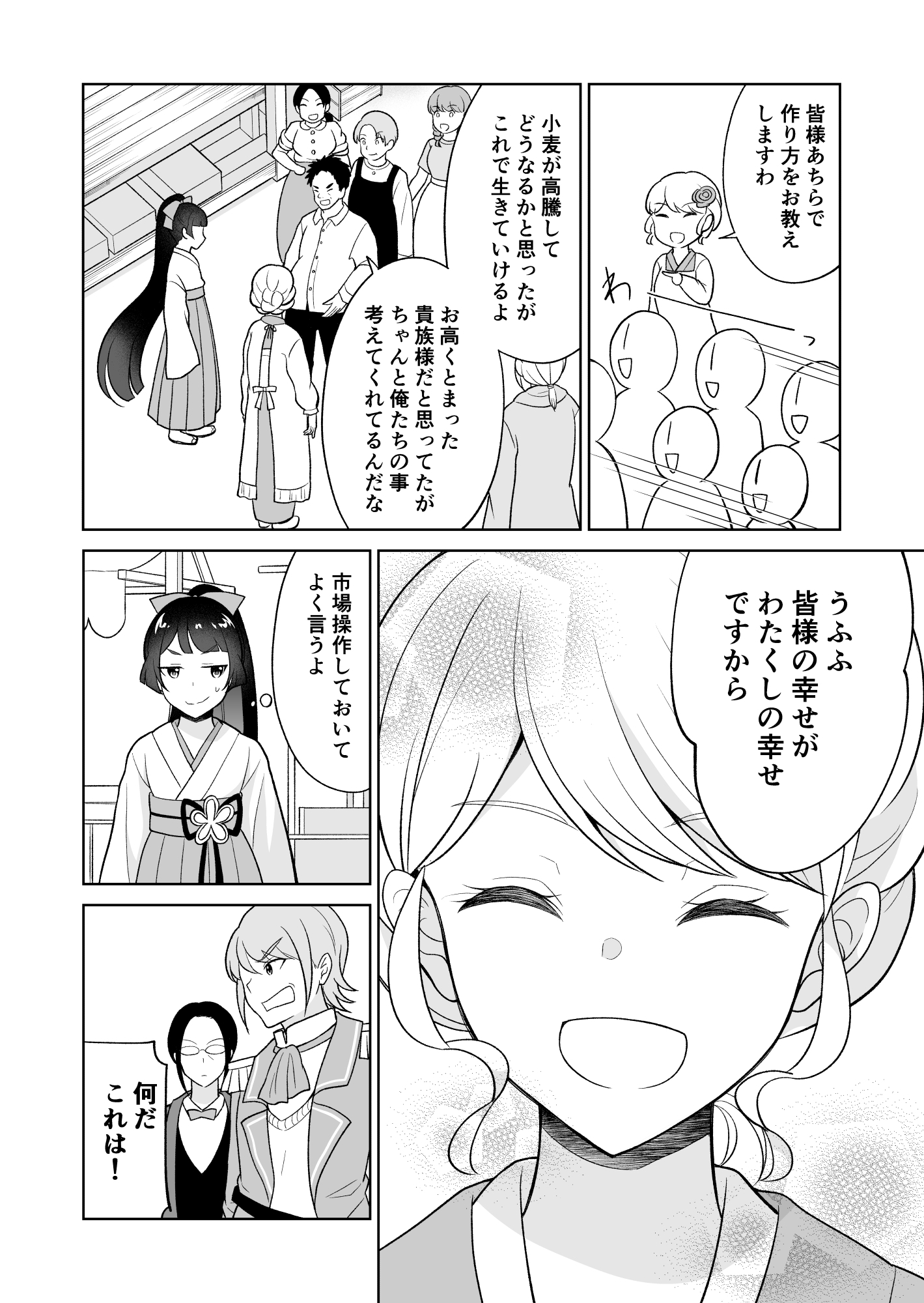 腹黒令嬢の華麗なる和食革命