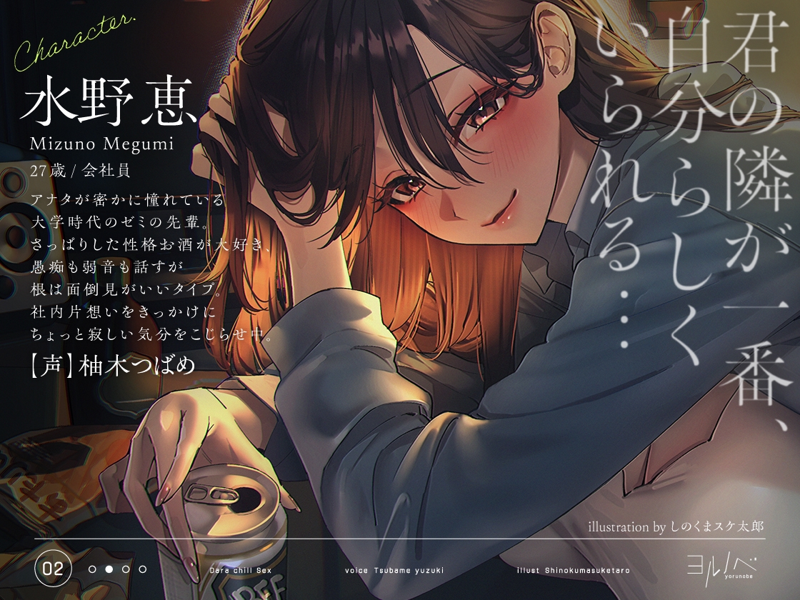【全編密着孕ませ】金曜のだらチルえっち。憧れの先輩と…癒され密着チル SEX。