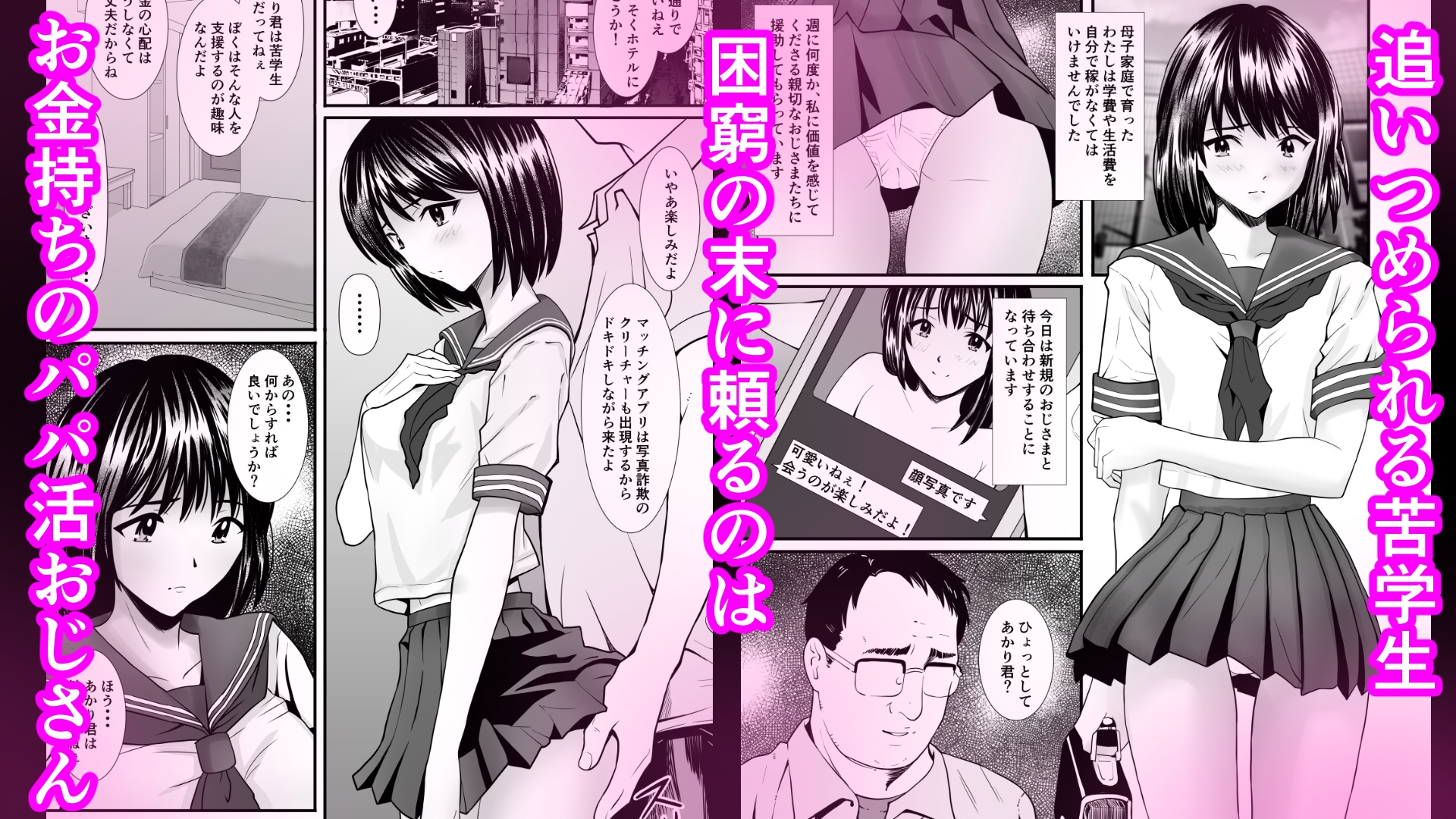 パパ活おじさんの孕ませハーレム – Preview 2