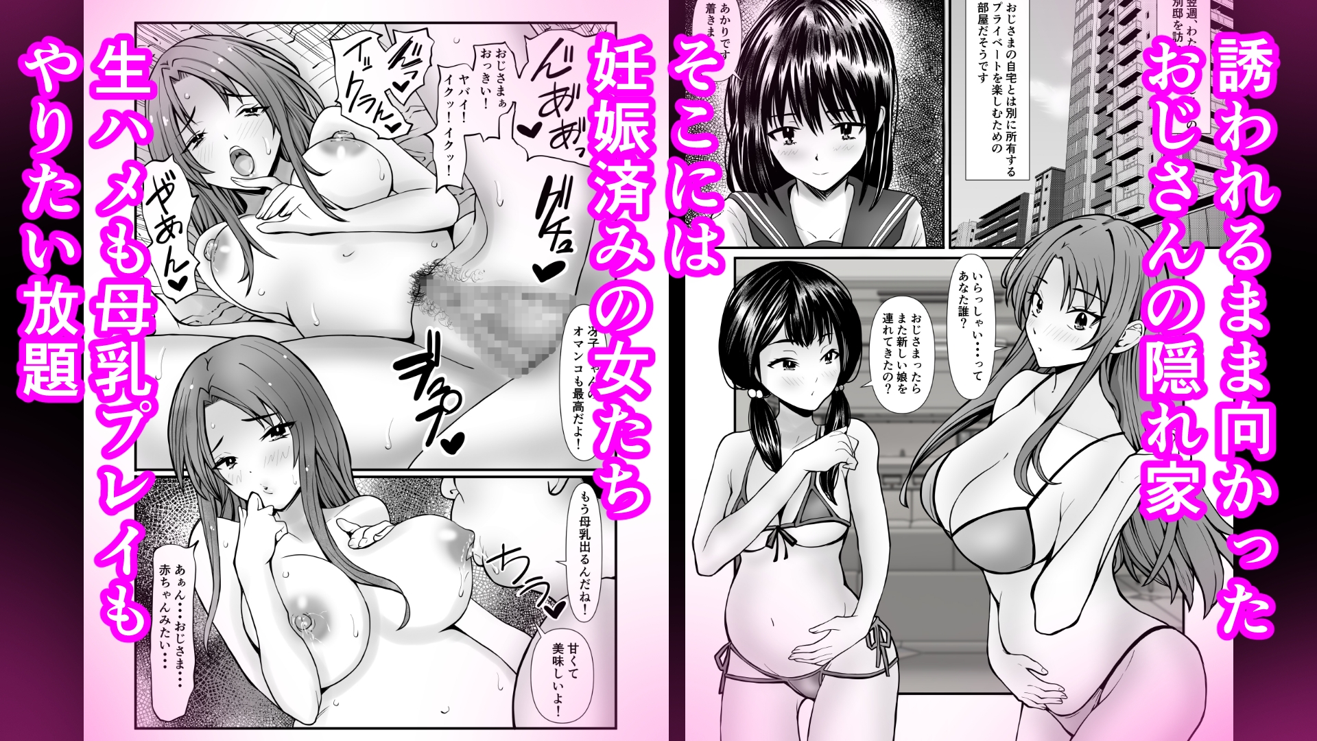 パパ活おじさんの孕ませハーレム – Preview 5