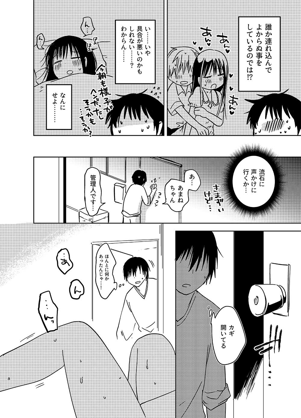すきっていいたい – Preview 2