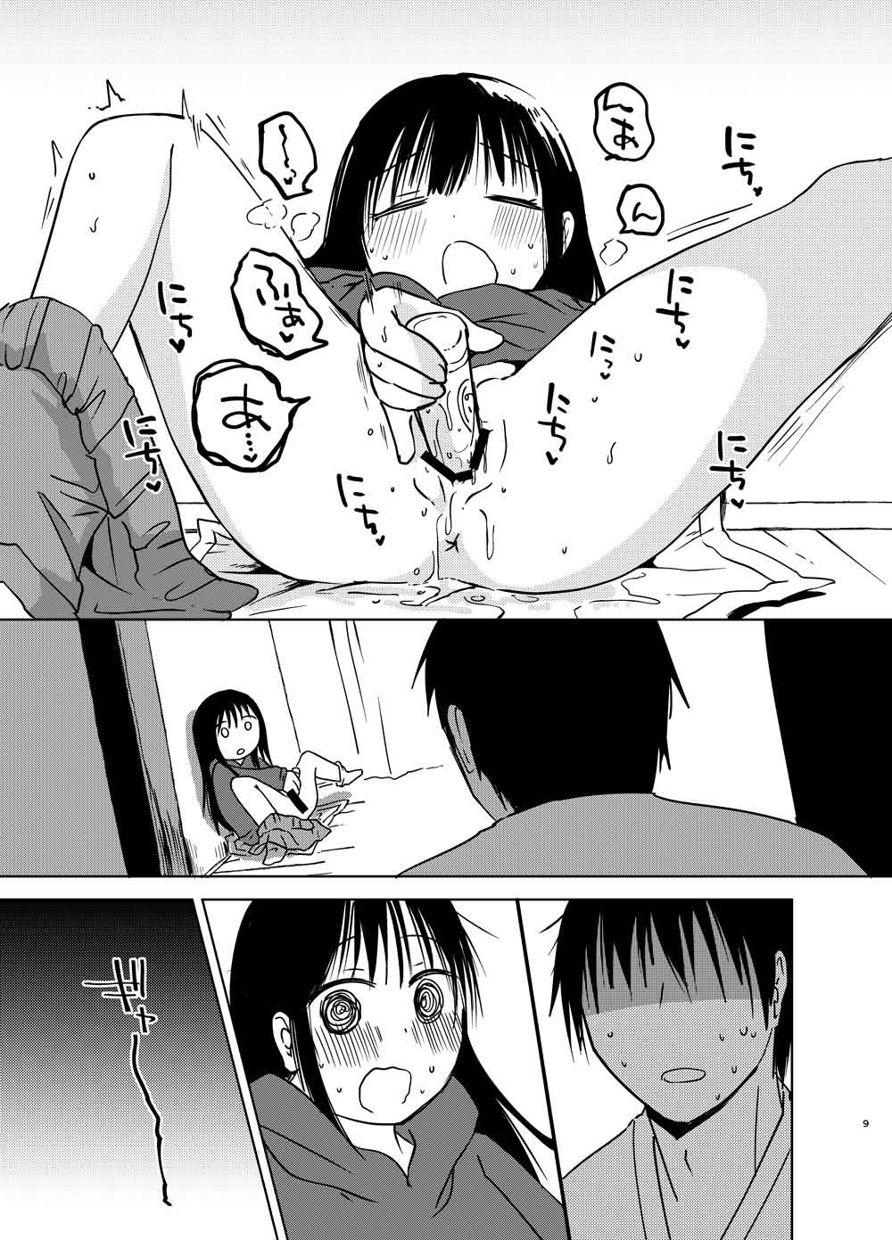 すきっていいたい – Preview 3
