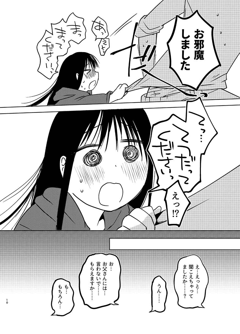 すきっていいたい – Preview 4