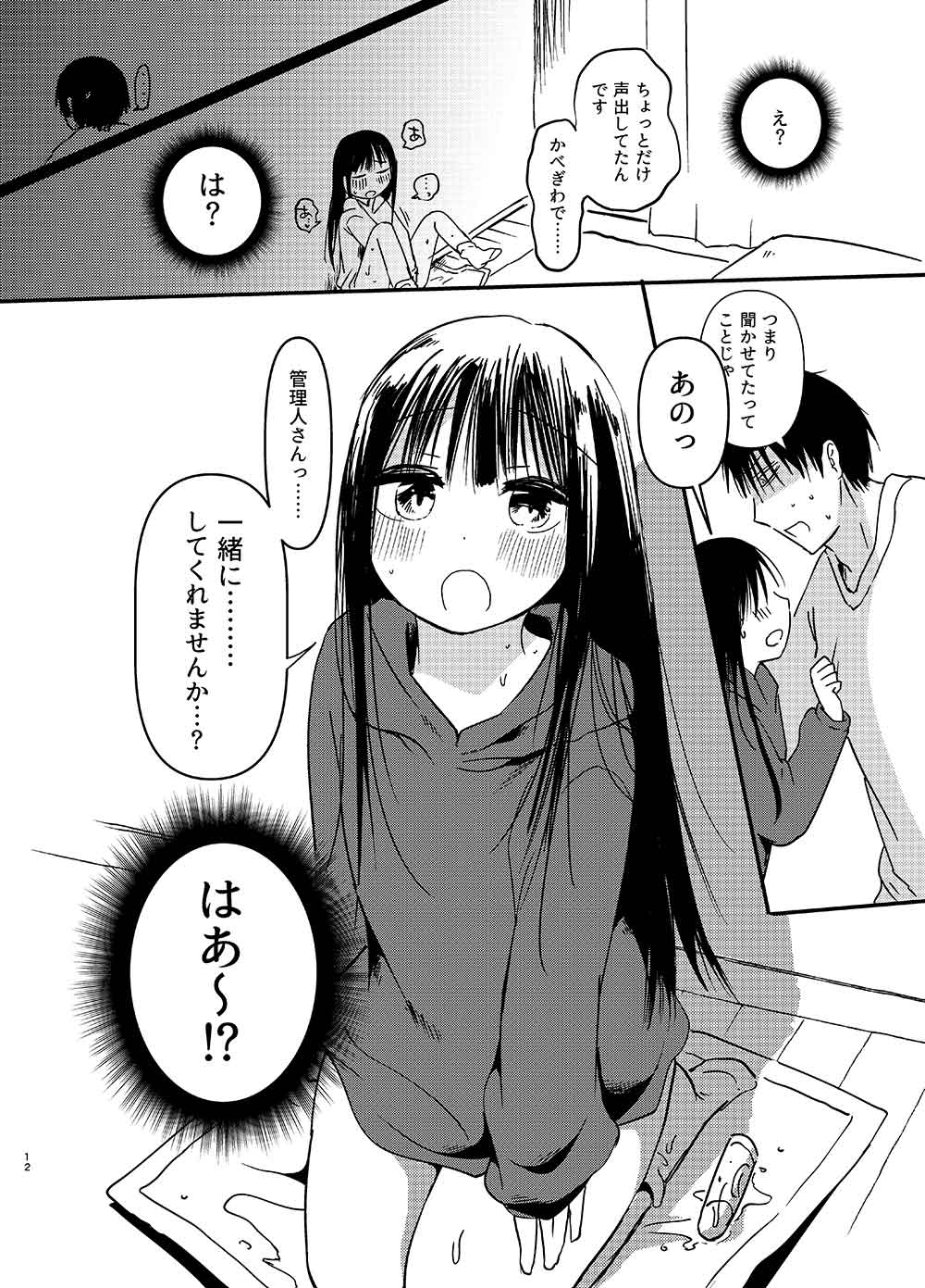 すきっていいたい – Preview 6
