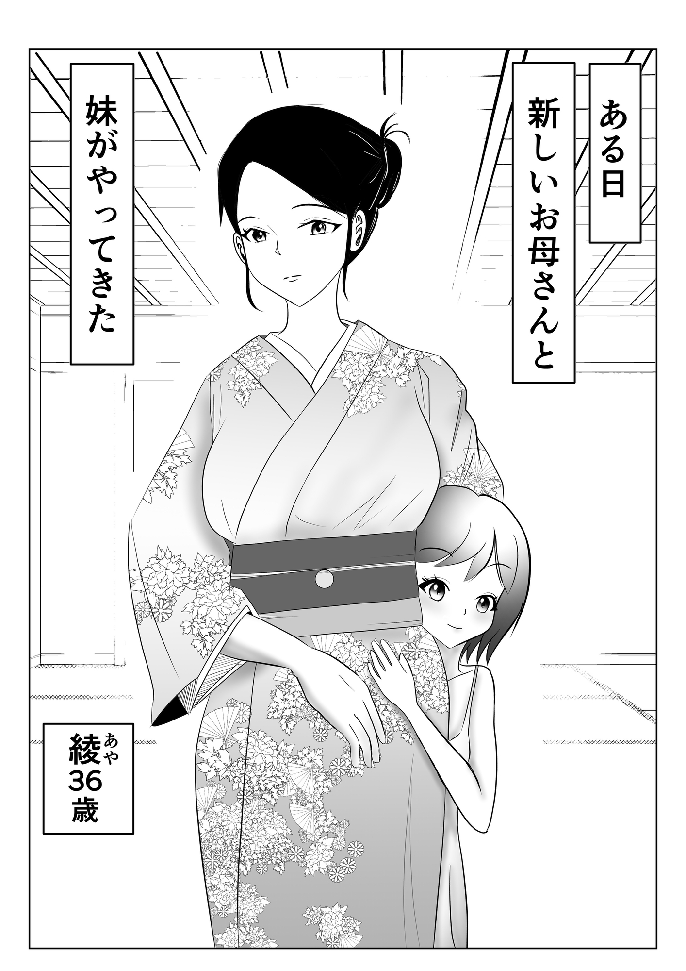 うちの母子関係・那賀川家「古風な義母の狂気」 – Preview 2