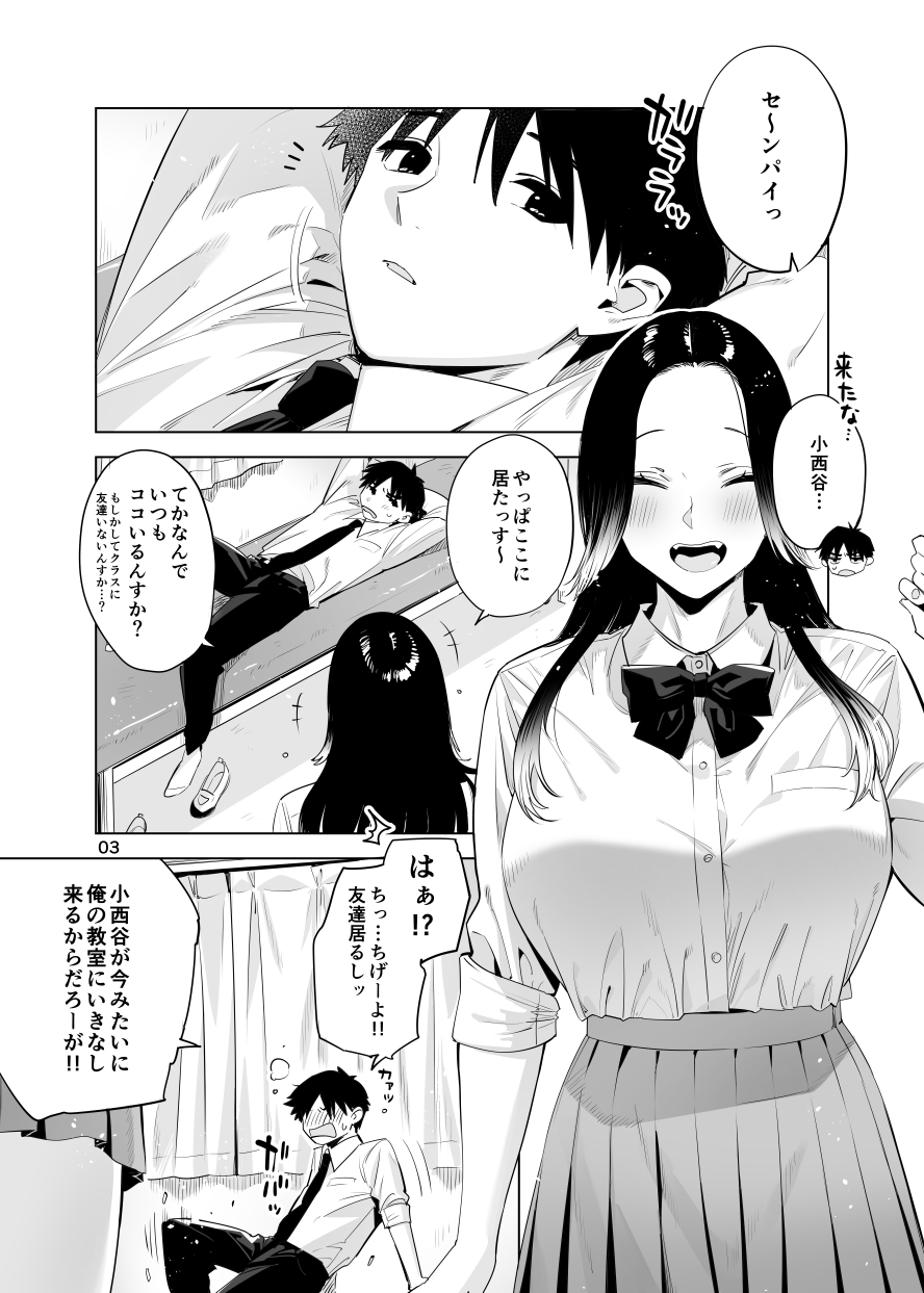 小西谷しよりと大岡センパイ ないものねだりの両片想い – Preview 2