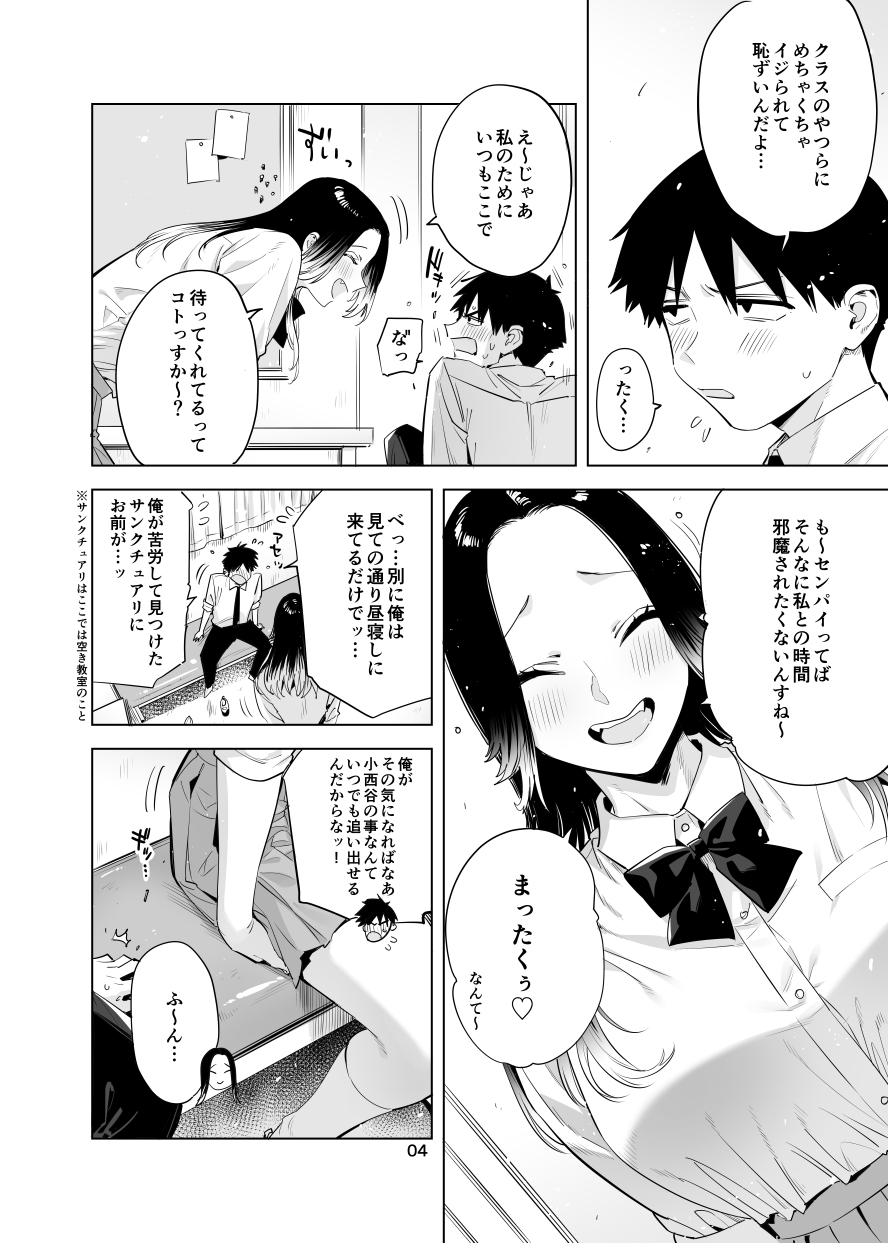 小西谷しよりと大岡センパイ ないものねだりの両片想い – Preview 3