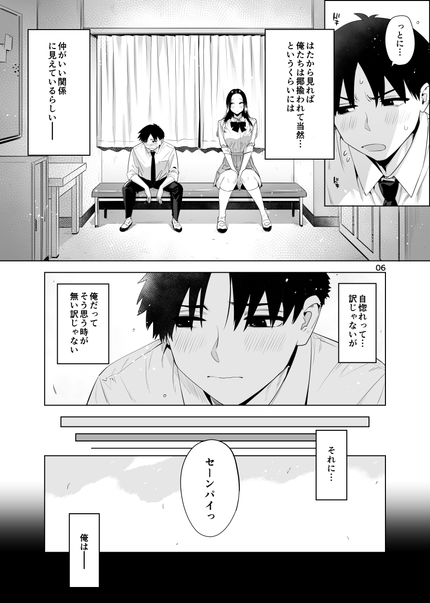 小西谷しよりと大岡センパイ ないものねだりの両片想い – Preview 5
