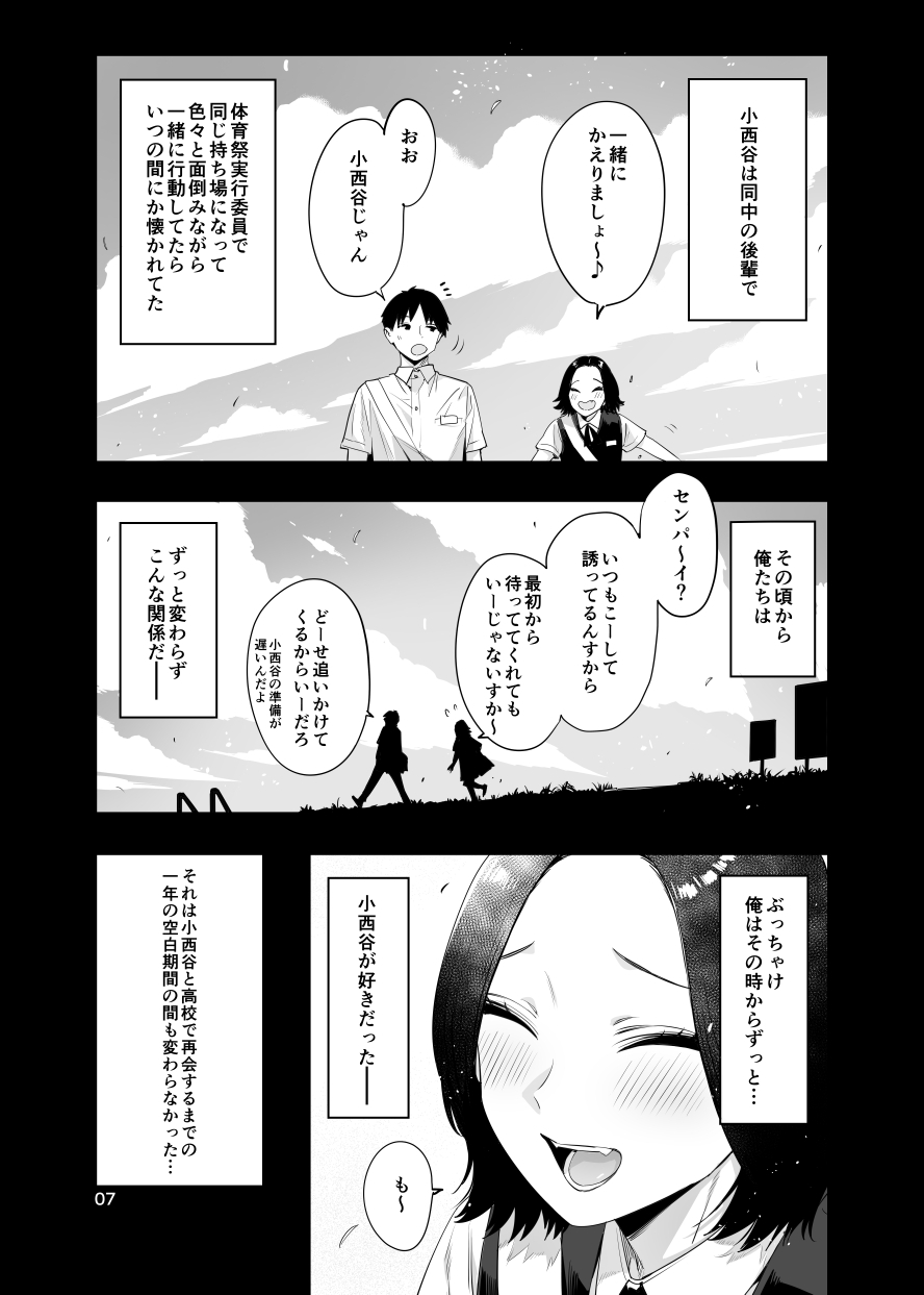 小西谷しよりと大岡センパイ ないものねだりの両片想い – Preview 6
