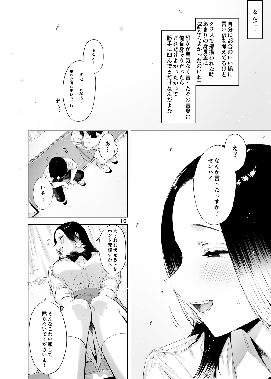 小西谷しよりと大岡センパイ ないものねだりの両片想い – Preview 9