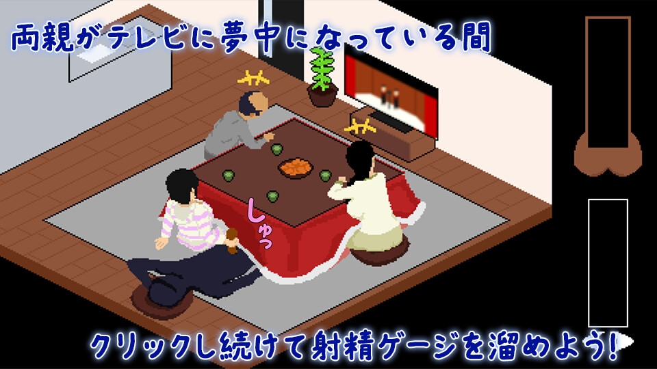 こたつで妹と隠れてH – Preview 2