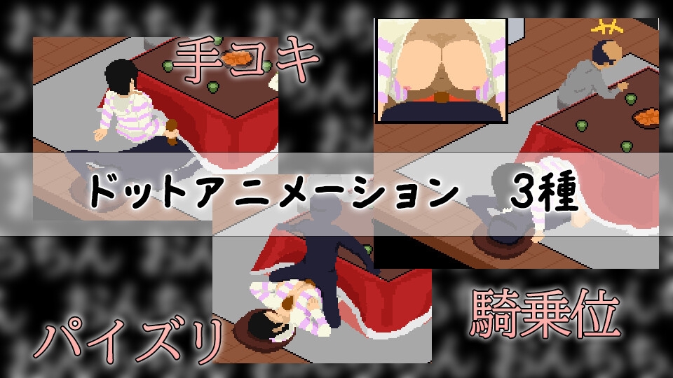 こたつで妹と隠れてH – Preview 3