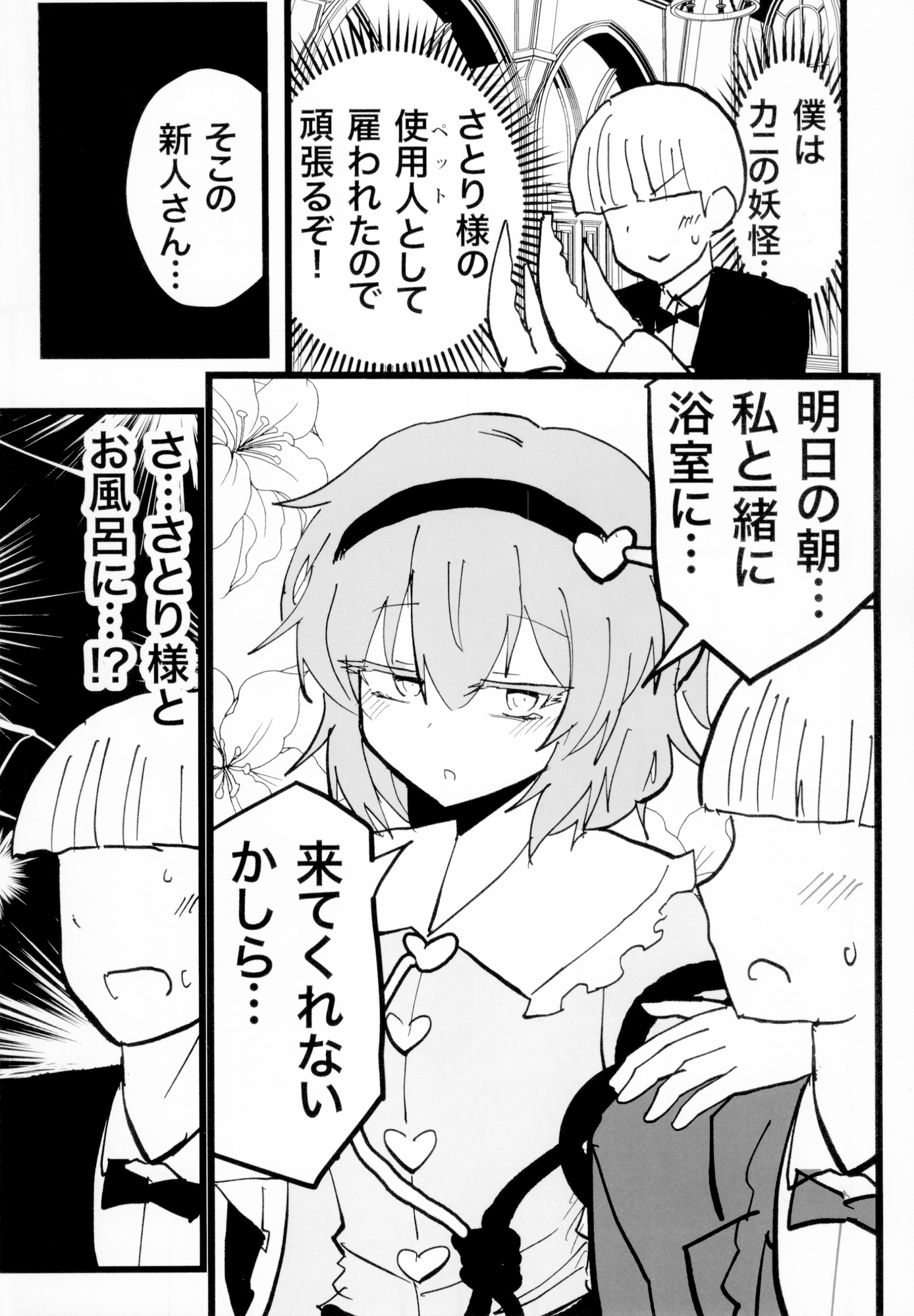 さとり様の毛を剃る話