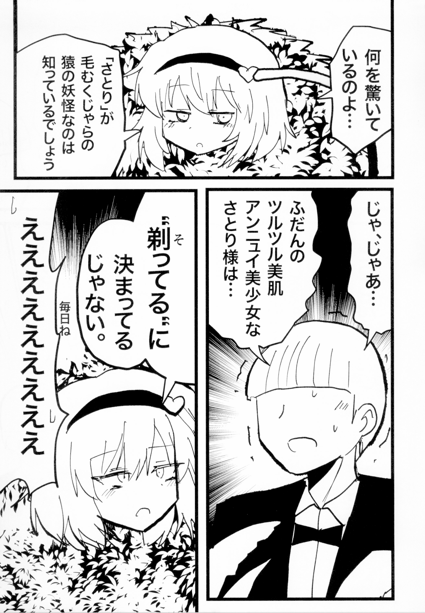 さとり様の毛を剃る話