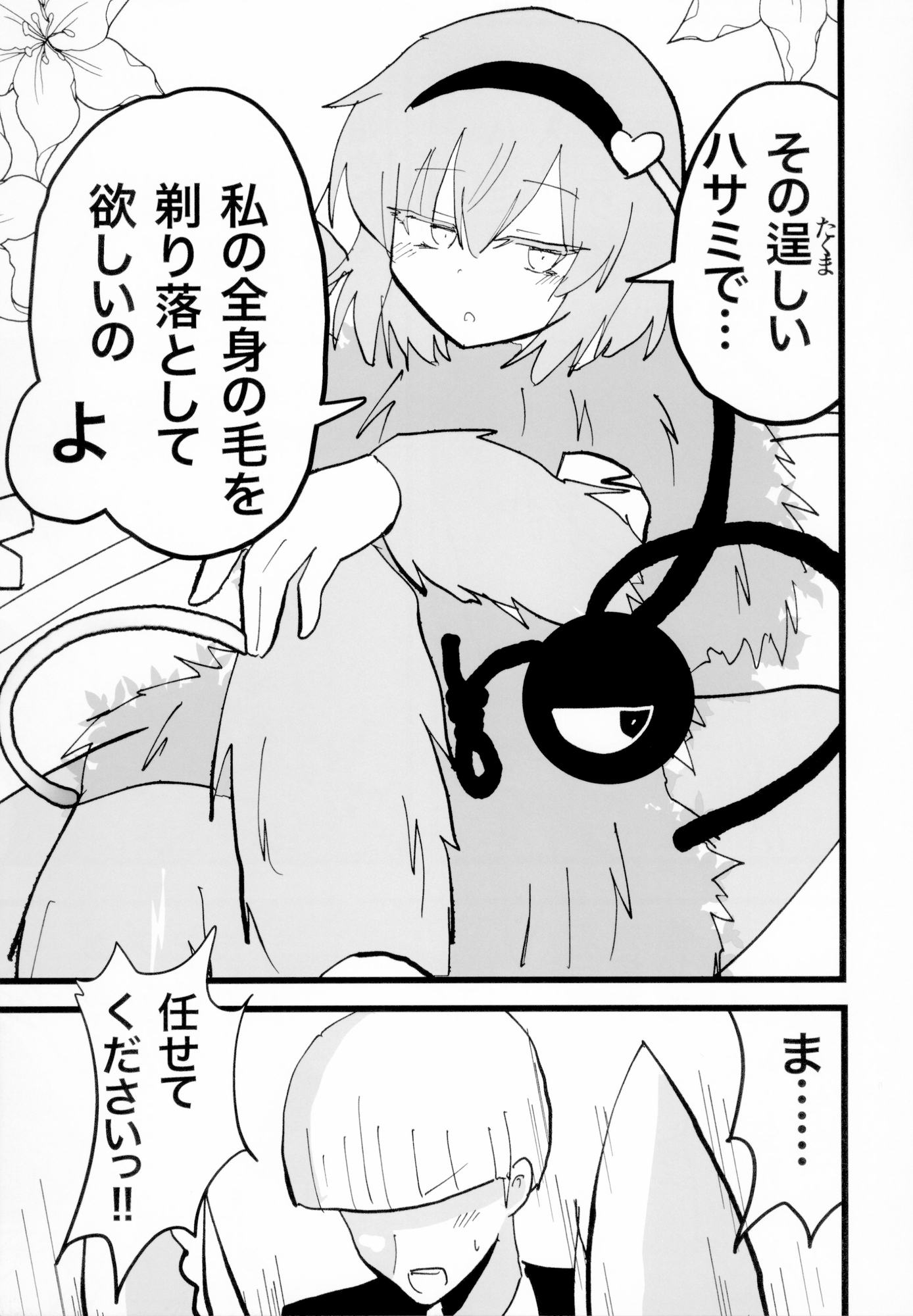 さとり様の毛を剃る話